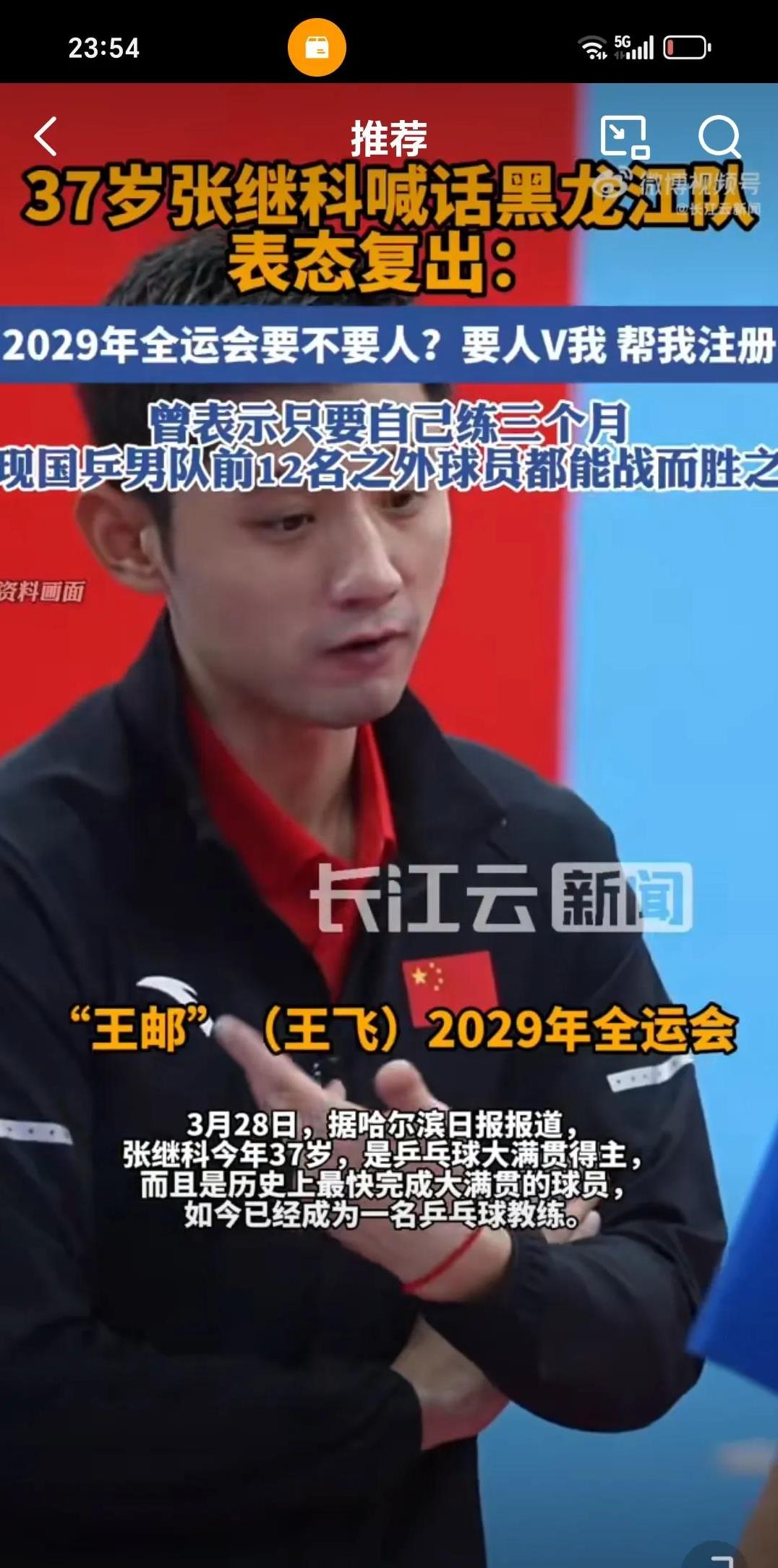 关于英国乒乓球队翻盘中国乒乓球队,张继科关键制胜的信息 关于英国乒乓球队翻盘中国乒乓球队,张继科关键制胜的信息