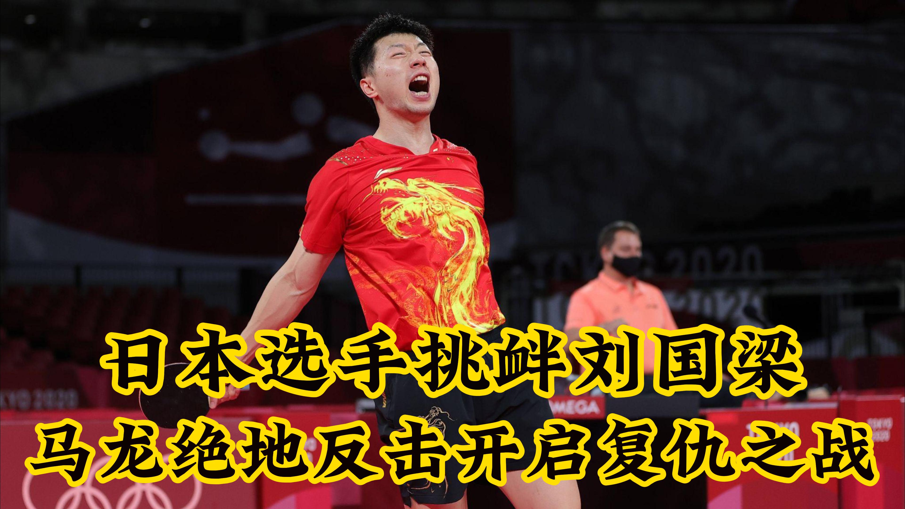 开云体育在线-英国乒乓球队绝地反击德国乒乓球队，马龙惊艳世界